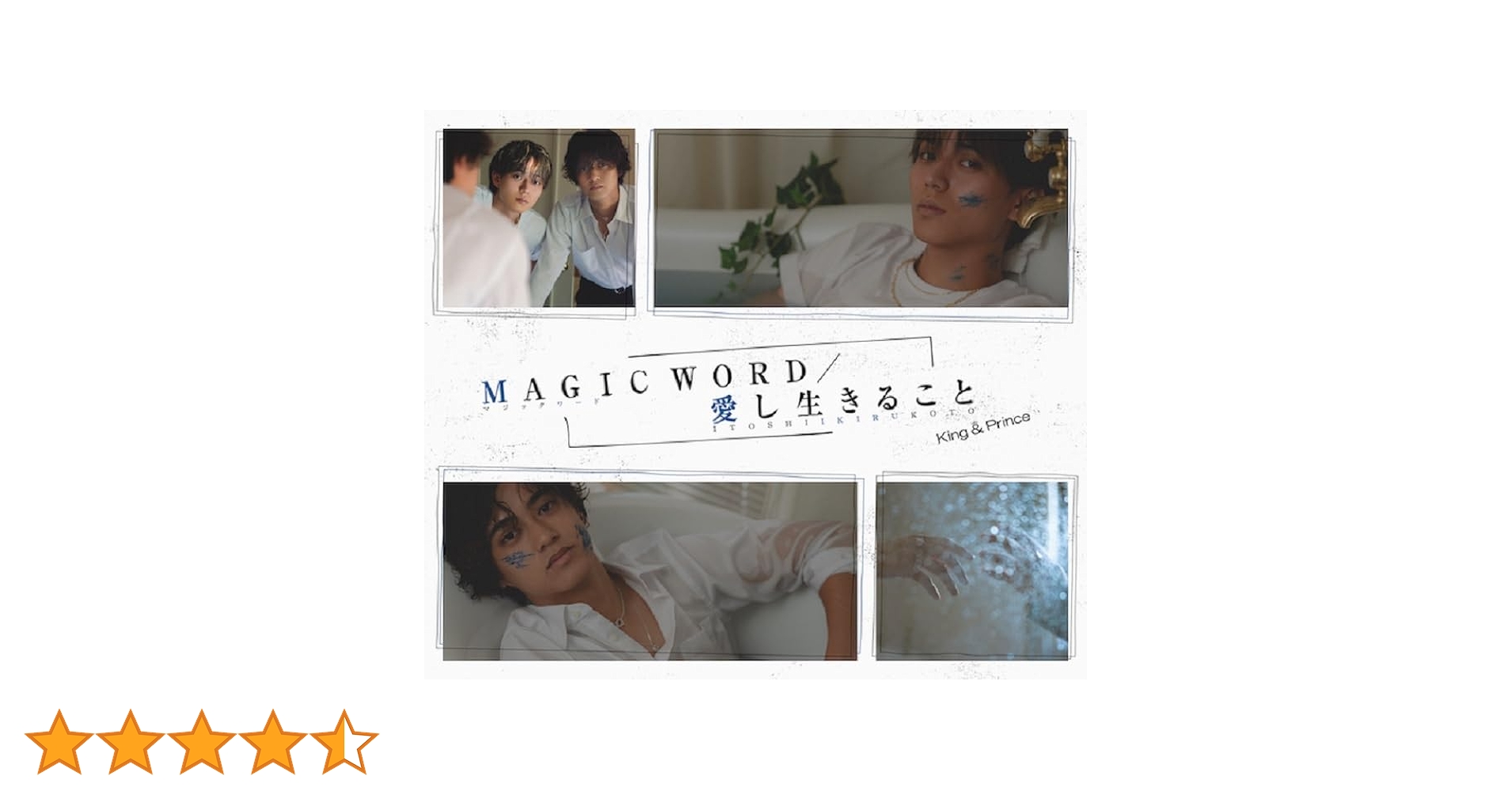 King &amp; Prince - 愛し生きること／MAGIC　WORD（3形態セット通常盤+初回盤A+B）） King & Prince シングル 『愛し生きること / MAGIC WORD』11/8